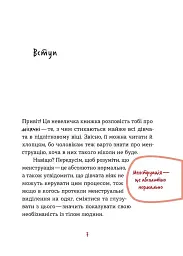 Без маячні про перші місячні - мініатюра 4