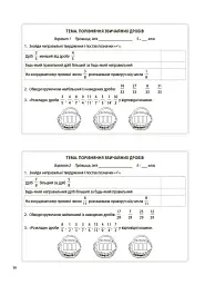 Математика. 5 клас. Бліцоцінювання - мініатюра 3