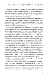 Бабай. Нічний сеанс - Макс Кідрук - мініатюра 6