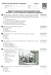 Всесвітня історія. 8 клас. Зошит для оцінювання навчальних результатів - мініатюра 2