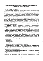Докази і доказування в кримінальному судочинстві. Основні поняття інституту доказів, види доказів в кримінальному судочинстві - - мініатюра 3