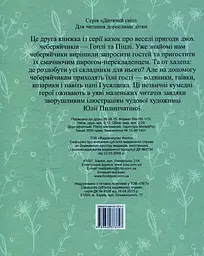 Перекладенець - мініатюра 2