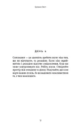 Переломний рік. 365 днів, щоб стати людиною, якою ви справді хочете бути - Бріанна Вест - миниатюра 9