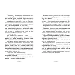 Книга Трояндова угода - Саша Пейтон Сміт Readberry (9786178771188) - мініатюра 5