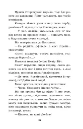 Фавст - Григорій Косинка - мініатюра 21