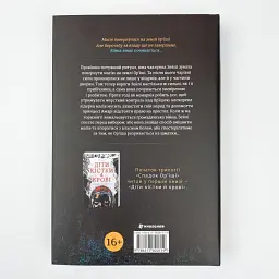 Діти помсти й чеснот - Томі Адеємі | Книголав, книга українською, нова, тверда - мініатюра 4