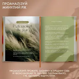 Щоденник саморефлексії «Мої 365 днів щастя» - мініатюра 7
