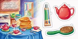 Мій день. Рамки і вкладки - мініатюра 2