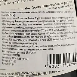 Вино Rocim Bela Luz Branco PDO Douro біле сухе 0.75 л - мініатюра 4