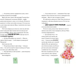 Лінні фон Лінкс. Зірка у малиново-вершковому небі - Пантермюллер Аліса - мініатюра 3