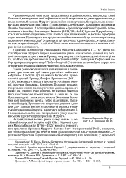 Ярослав Мудрий - Петро Кралюк - мініатюра 9