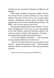 Особиста тиша - Олексій Декань - мініатюра 17