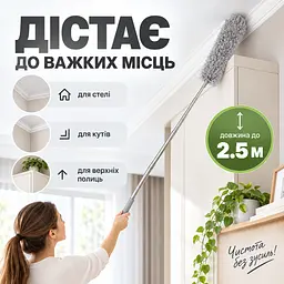 Телескопічна щітка для прибирання пилу до 2,5 м з насадкою з мікрофібри — гнучка щітка для стелі, шаф KT9004302 - мініатюра 2