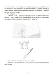 Навчання без стресу, або Як не плакати над домашнім завданням - Тетяна Бондар - мініатюра 4