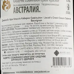 Вино Jacob's Creek Classic Cabernet Sauvignon, червоне, сухе, 0,75 л (9300727013316) - мініатюра 3