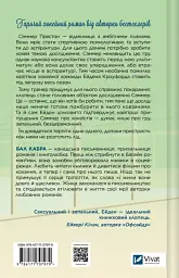Зіткнення - Бал Кабра - мініатюра 2