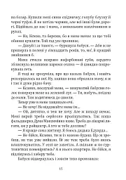 Божевільні витівки - Валентина Михайленко - мініатюра 7