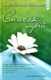 Список мрій - мініатюра 1