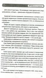 #ЯНеБоюсьСказати. Найвідвертіша книжка для підлітків - Анастасія Мельниченко - мініатюра 10