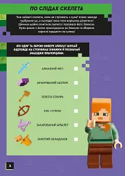 LEGO Minecraft. По слідах скелета - - мініатюра 2