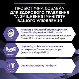 Пробіотик Purina Pro Plan FortiFlora для дорослих котів та кошенят для підтримання нормальної міклофлори шлунково-кишкового тракту 7 г (7 шт. x 1 г) - мініатюра 7