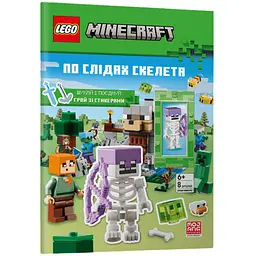 По слідах скелета - LEGO Minecraft (978-617-7969-19-7)