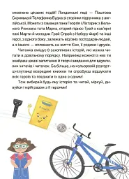 Пригоди Єви та її друзів. Читанка-плутанка із завданнями. - мініатюра 5