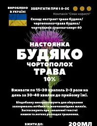 Настоянка на траві будяко чортополох 200 мл - мініатюра 3