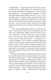 Загребельний - мініатюра 7