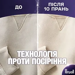 Гель для прання Perwoll  для світлих та білих речей 3.75 л + Засіб для делікатного прання Perwoll для кольорових речей 3.75 л - мініатюра 6