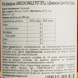 Віскі Jameson Single Pot Still 46% 0.7 л - мініатюра 4