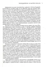 Історія Кельтів - мініатюра 6