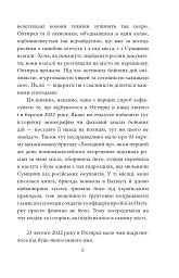 Форпост Охтирка - мініатюра 5