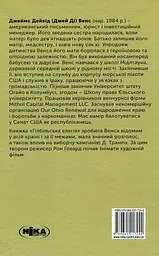 Гілбільська елегія. Спогади про родину та культуру в стані кризи - мініатюра 2