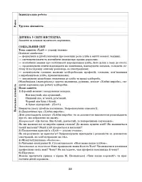 Розгорнутий календарний план. Жовтень. Старший вік. Сучасна дошкільна освіта - мініатюра 10