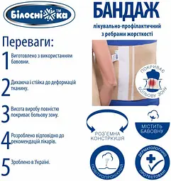 Бандаж лікувально-профілактичний Білосніжка, з ребрами жорсткості, модель 301, розмір №8 (121-130 см) - мініатюра 3