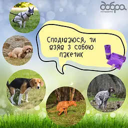 Пакети Добра господарочка для прибирання за тваринами 45 шт. (3 рулони x 15 шт.) - мініатюра 7
