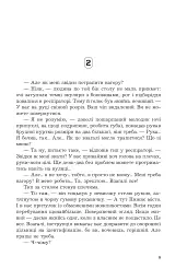 Одинак і Місяць - мініатюра 6