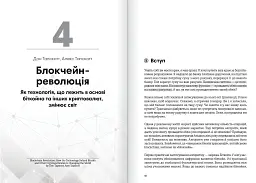 Криптовалюта і блокчейн. Збірник самарі + Аудіокнижка - мініатюра 6