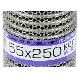 Гофра глушника 55 х 250 мм Тришарова Кольчуга (EuroEx) - мініатюра 2