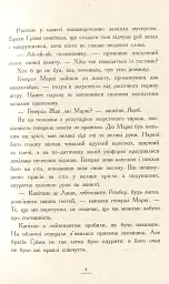 Країна Історій. Засторога братів Ґрімм. Книга 3 - мініатюра 6