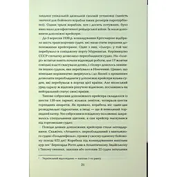 Книга Хрестовий похід у Європу - Андрій Галушка, Андрій Харчук КСД (9786171513709) - мініатюра 9