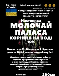 Водна настоянка на корінні молочай паласа 200 мл - мініатюра 3