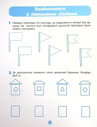 Підготовка до письма. Робочий зошит. 5-6 років - мініатюра 11