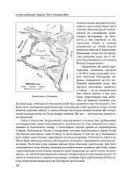 Історія цивілізації. Україна. Том 4. Козацька доба (середина XVIІ – XVIII ст.) - Віктор Горобець - миниатюра 18