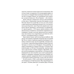 Книга Холодний Яр - Юрій Горліс-Горський КСД (9786171502307) - мініатюра 9