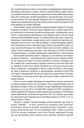 Перспективи української революції - мініатюра 9