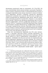 Щодо мови правничої: студії, зібране, словники, документи - Сергій Головатий - мініатюра 20