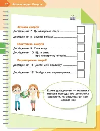 STEM-Старт. 3 клас. Фізична наука. Робочий зошит - мініатюра 9