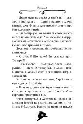 Агата Містері. Бенгальська перлина. Книга 2 - Стів Стівенсон - мініатюра 7